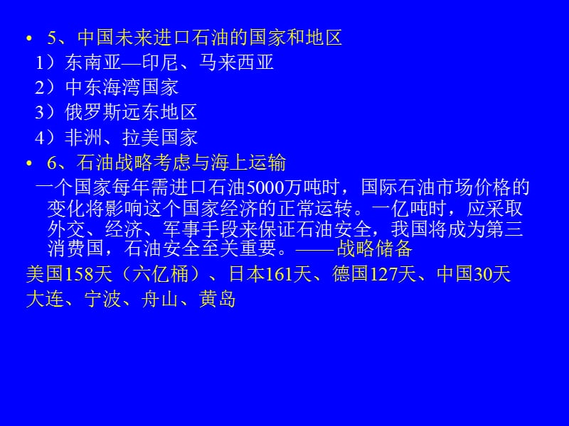 世界海运地理00001.ppt_第3页