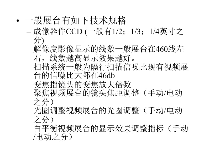 视频展示台及多媒体投影仪.ppt_第3页