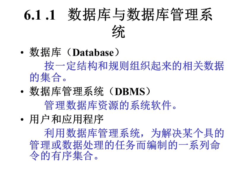 六讲Access2000数据库使用初步.ppt_第3页