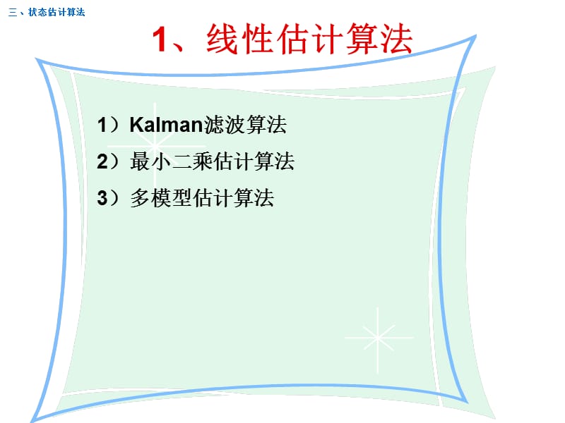 目标跟踪.ppt_第2页