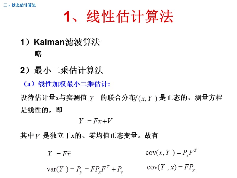 目标跟踪.ppt_第3页