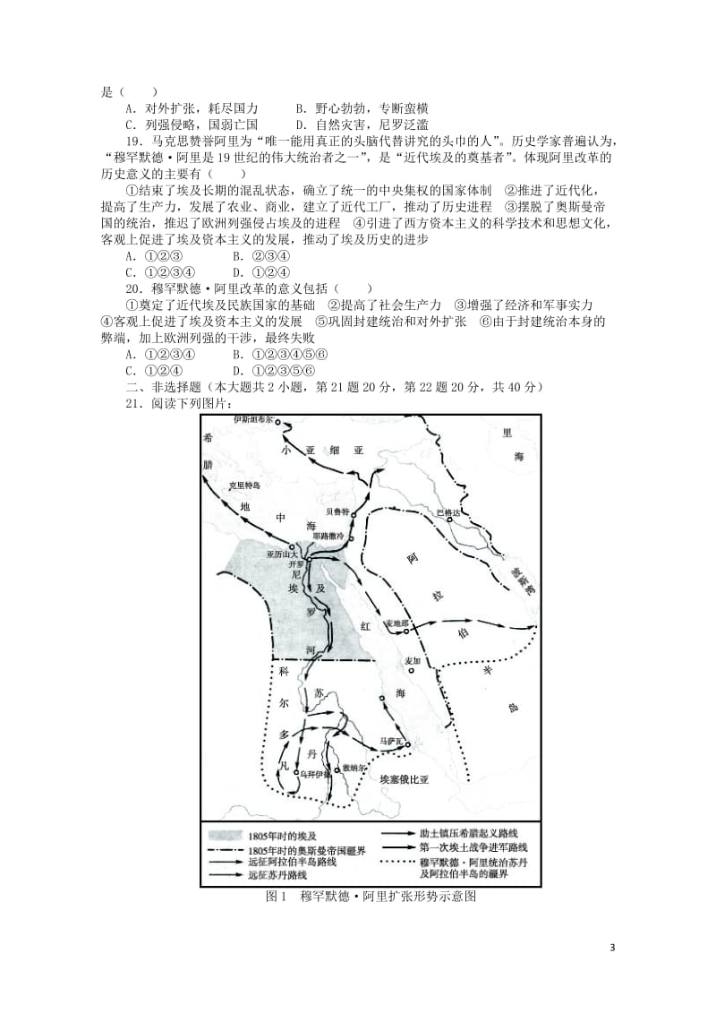 高中历史专题六穆罕默德&amp#8226;阿里改革单元测试人民版选修12017062802111.doc_第3页