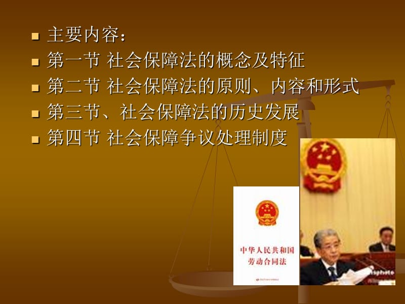 七章社会保障法ppt课件.ppt_第2页