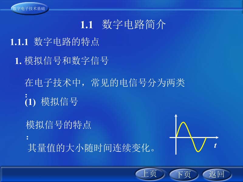 数字逻辑基础ppt课件.ppt_第2页