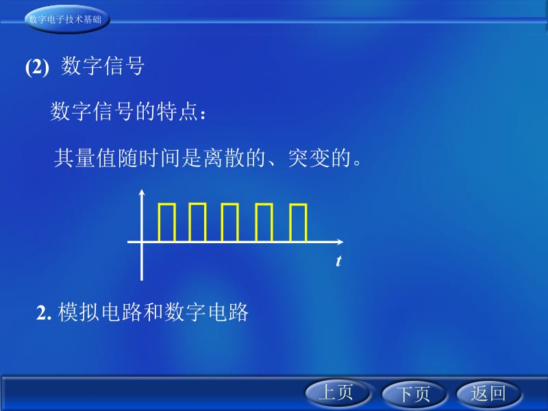 数字逻辑基础ppt课件.ppt_第3页