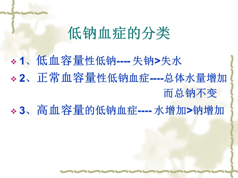 鉴别低钠思路.ppt_第2页