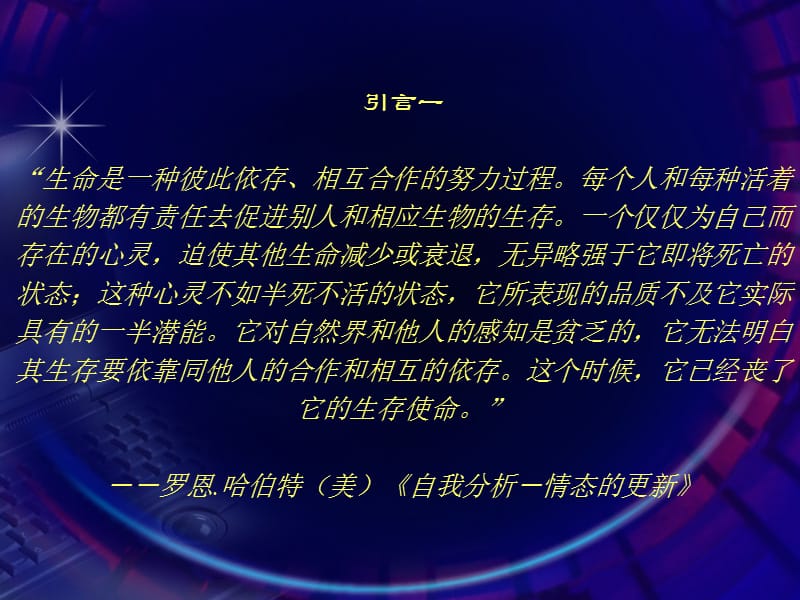 人际交往与沟通.ppt_第2页