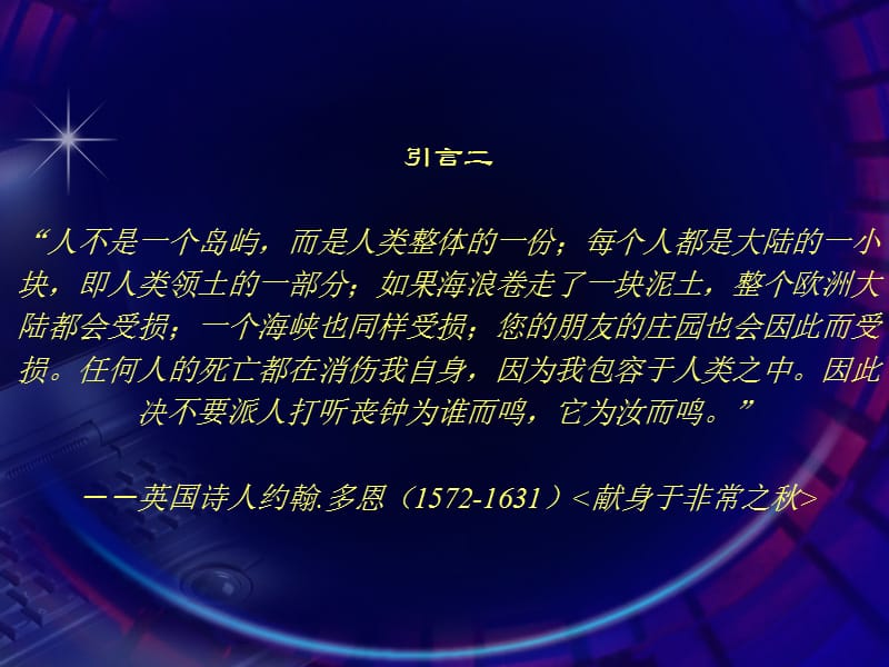 人际交往与沟通.ppt_第3页