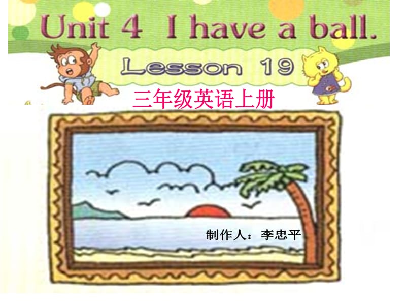 人教新版英语三上Unit4Ihaveaballlesson19课件.ppt_第1页