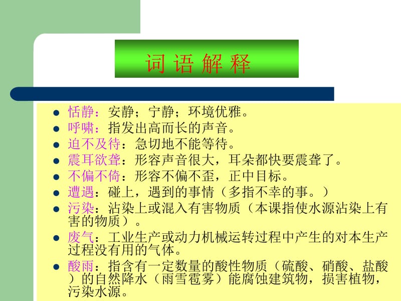 四年级上册蒲公英的梦之一语文S版.ppt_第3页