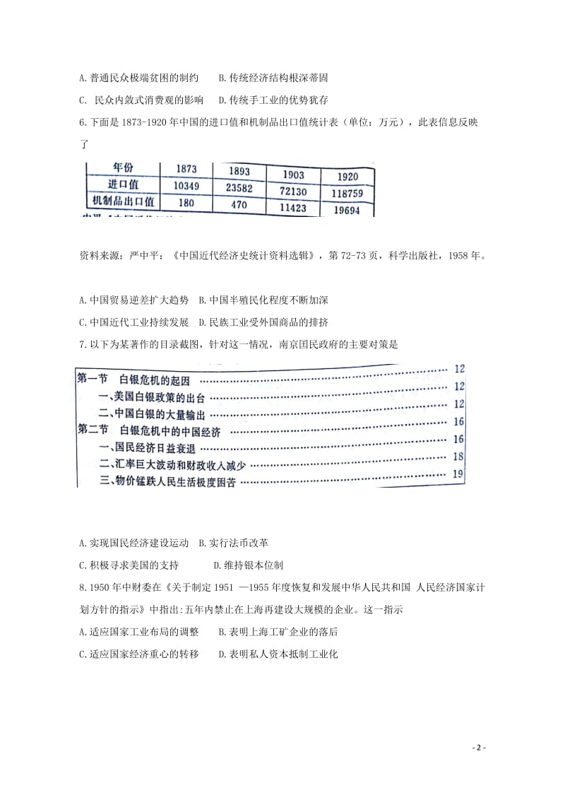 湖北省黄冈市2016_2017学年高一历史下学期期末考试试题201708160351.doc_第2页