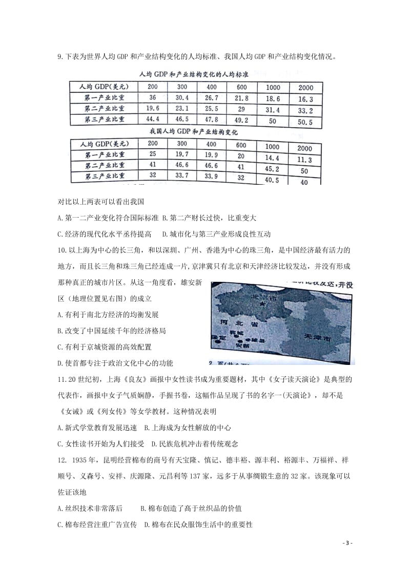 湖北省黄冈市2016_2017学年高一历史下学期期末考试试题201708160351.doc_第3页