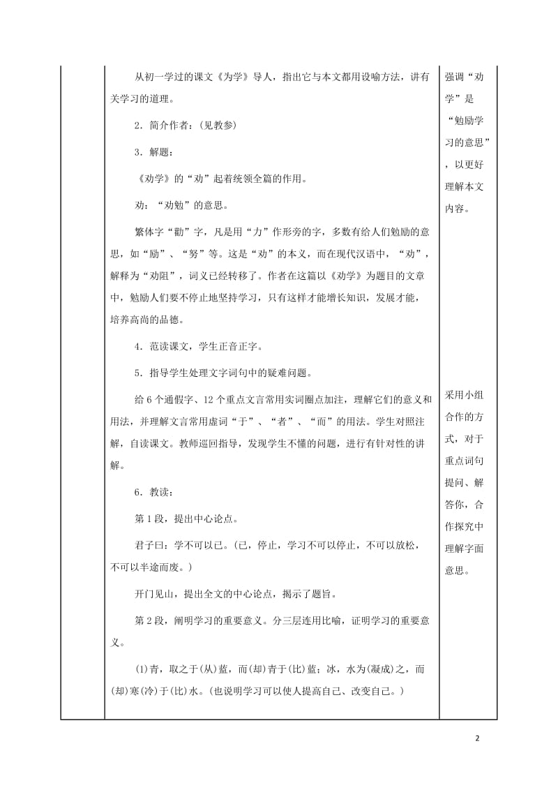 安徽省长丰县高中语文9劝学教案新人教版必修320170809284.doc_第2页