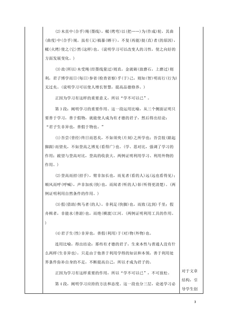 安徽省长丰县高中语文9劝学教案新人教版必修320170809284.doc_第3页