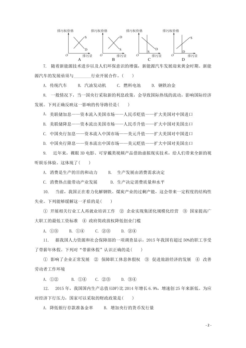 江苏省普通高等学校2018年高三政治招生考试20套模拟测试试题2017080901256.doc_第2页