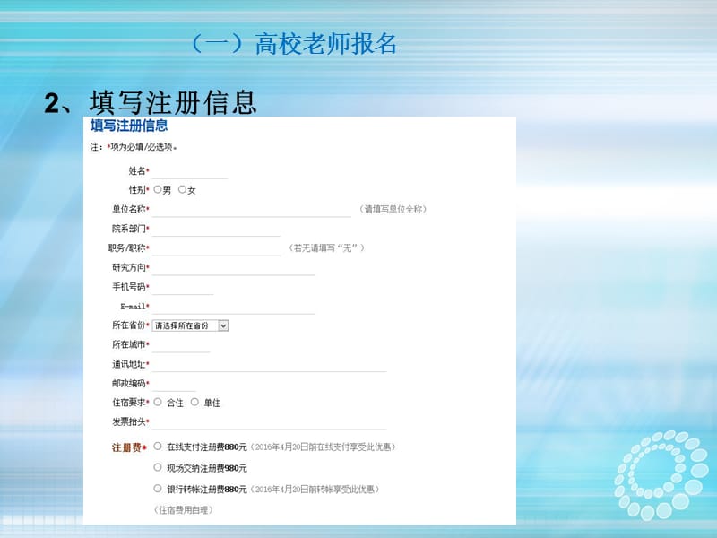 高仪展在线注册系统.ppt_第2页