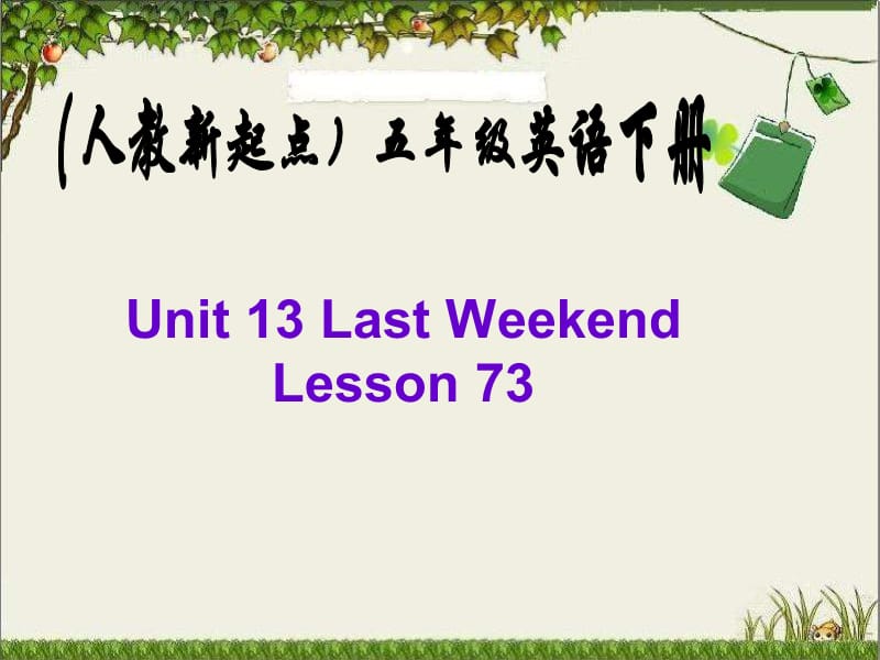 人教新起点英语五下Unit13Lastweekendlesson73课件之一.ppt_第1页