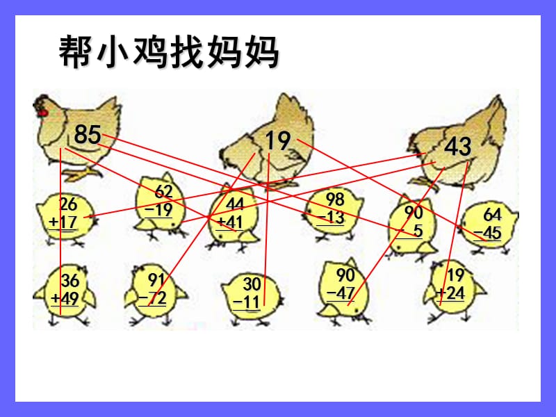 人教版二年级上册数学退位减的练习.ppt_第3页