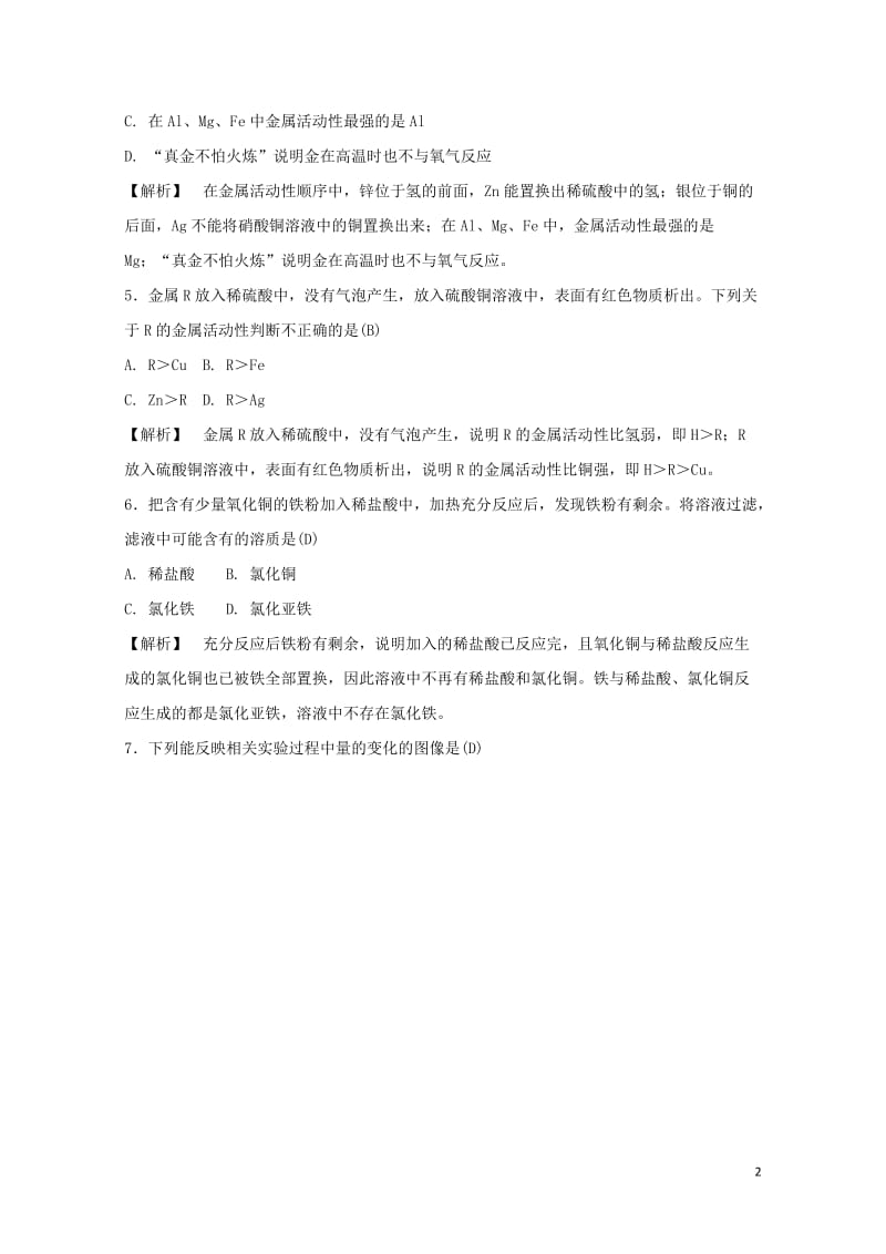 浙江省2017年中考科学课后强化训练37金属含解析201707202148.doc_第2页