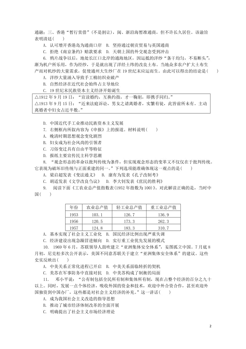 江苏省普通高等学校2017年高三历史招生考试模拟测试试题十一201708090159.doc_第2页