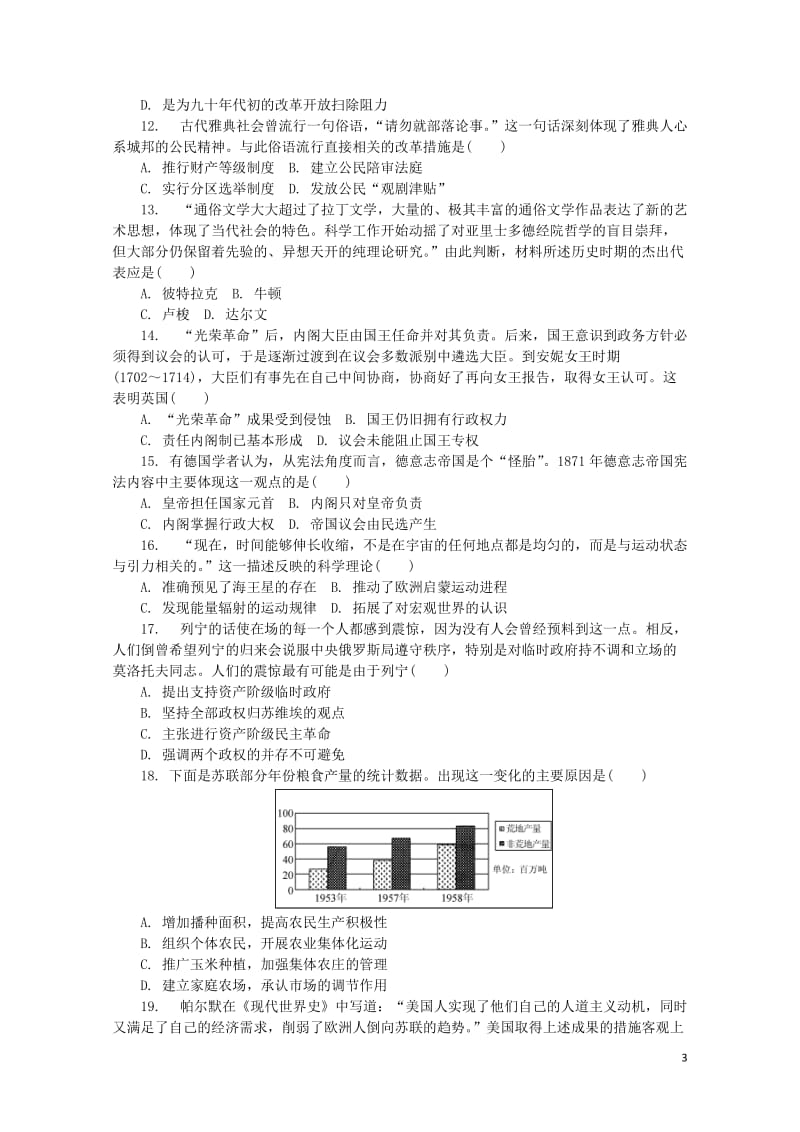 江苏省普通高等学校2017年高三历史招生考试模拟测试试题十一201708090159.doc_第3页