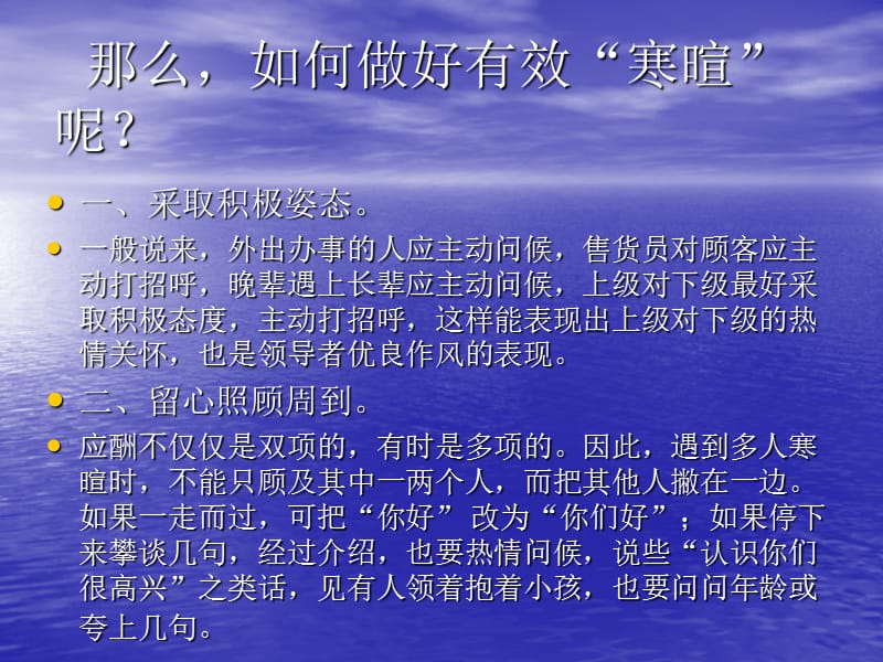 见面寒暄的个技巧.ppt_第2页