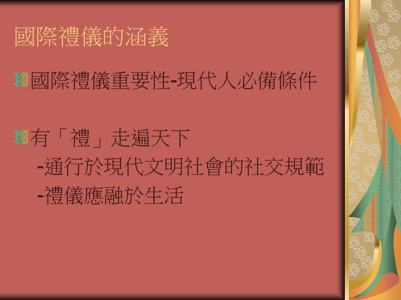 完美的第一印象与职场礼仪.ppt_第2页