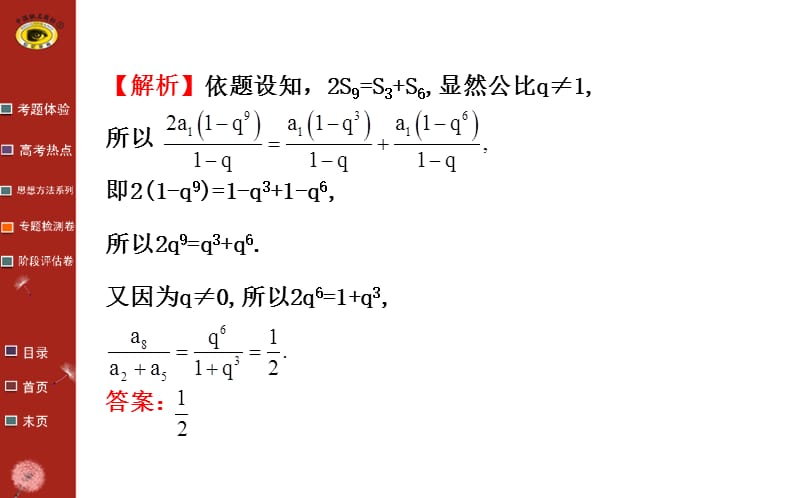 世纪金榜二轮专题辅导与练习专题四第三讲.ppt_第3页