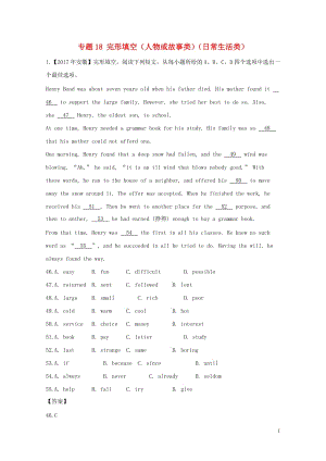 2017年中考英语试题分项版解析汇编第01期专题18完形填空人物或故事类日常生活类含解析201708.doc