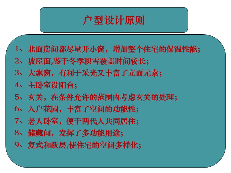 万科经典户型及其分析.ppt_第3页