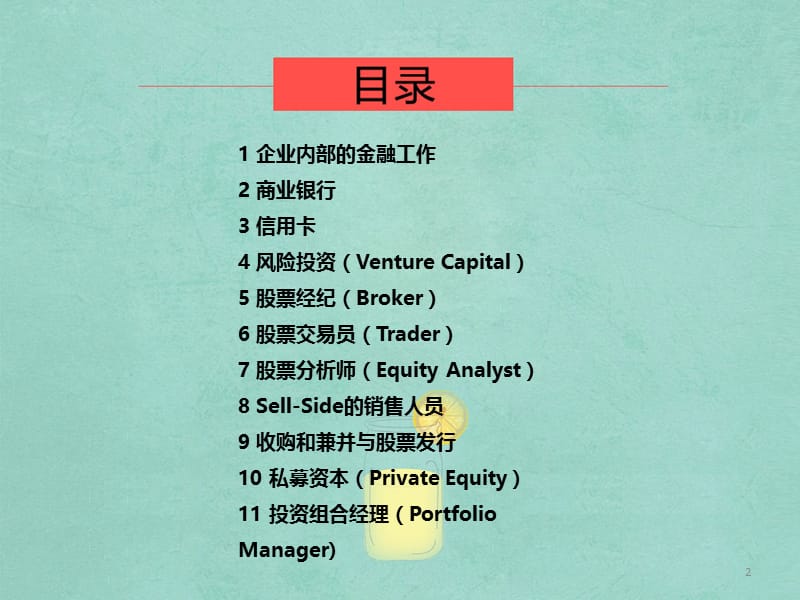 金融行业各类职位介绍.ppt_第2页