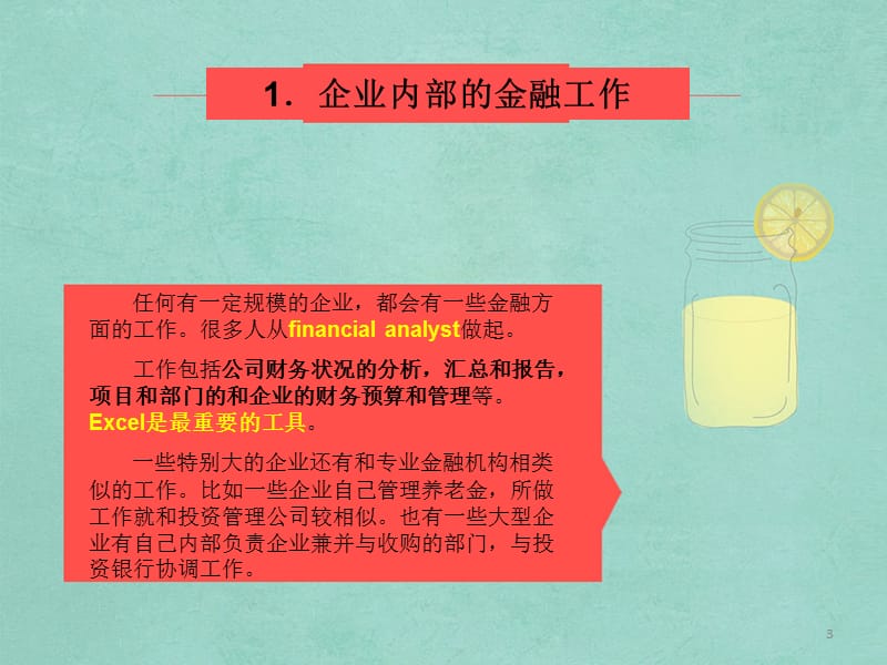 金融行业各类职位介绍.ppt_第3页