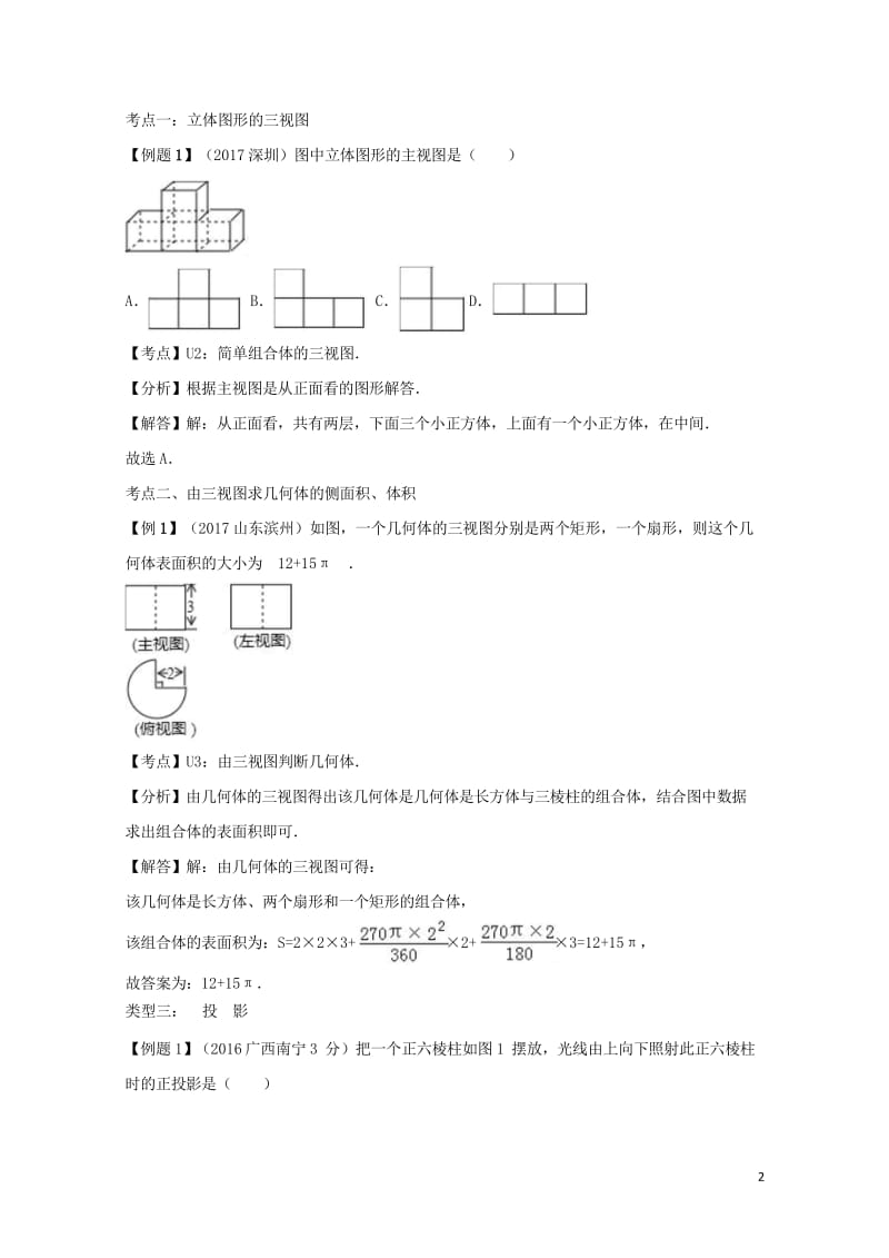 2018中考数学专题突破导学练第30讲视图与投影试题20170731247.wps_第2页