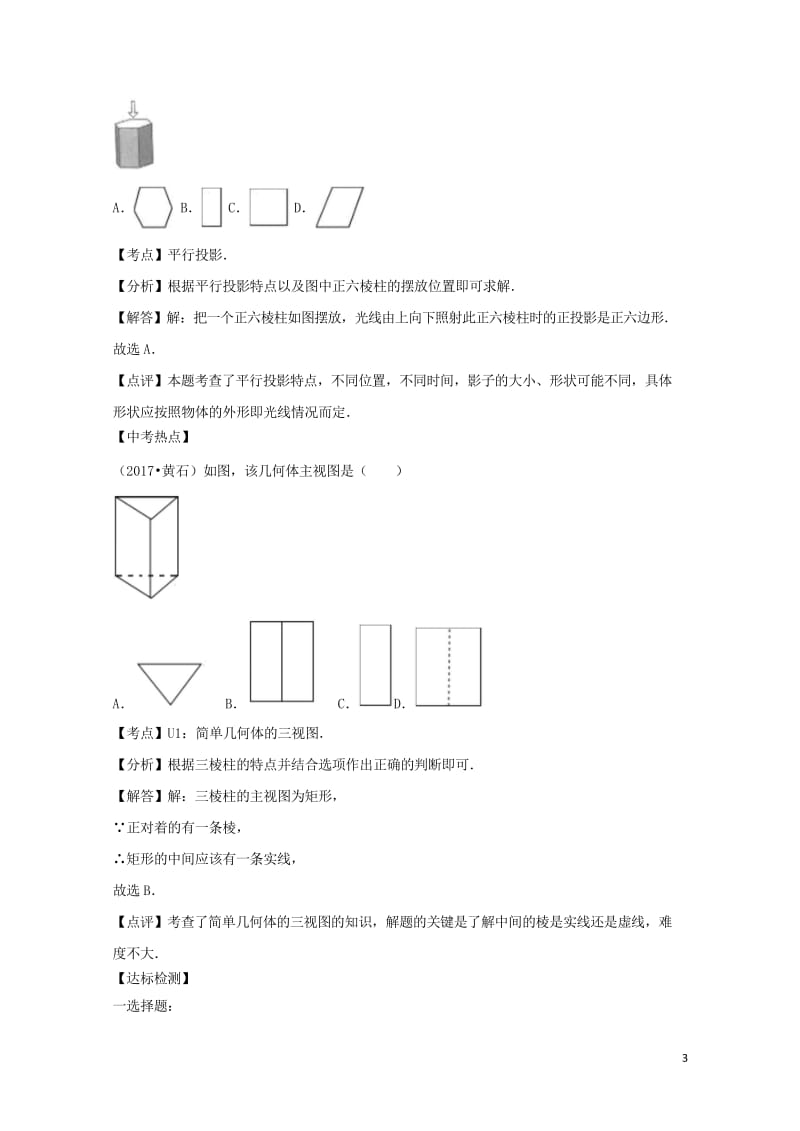 2018中考数学专题突破导学练第30讲视图与投影试题20170731247.wps_第3页