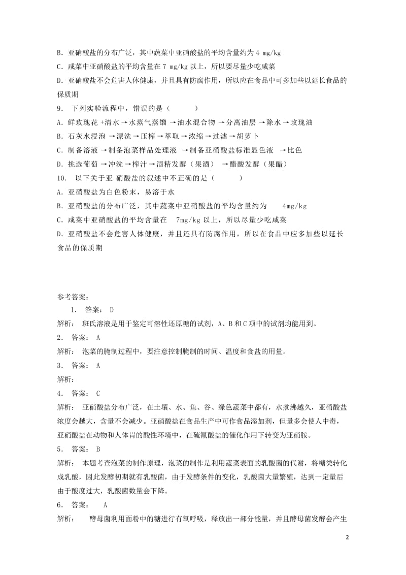 江苏省启东市高中生物专题1传统发酵技术的应用课题3制作泡菜并检测亚硝酸盐含量第2课时测定泡菜中亚硝酸.doc_第2页