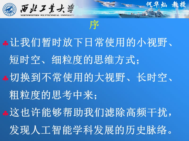 人工智能学科未来五十年.ppt_第3页