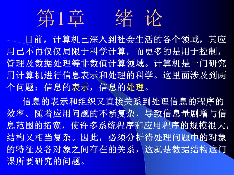 数据结构严蔚敏.ppt_第2页