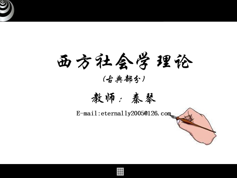 第十讲现象学.ppt_第1页