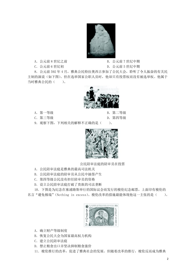 高中历史专题一梭伦改革单元检测人民版选修12017062802224.doc_第2页