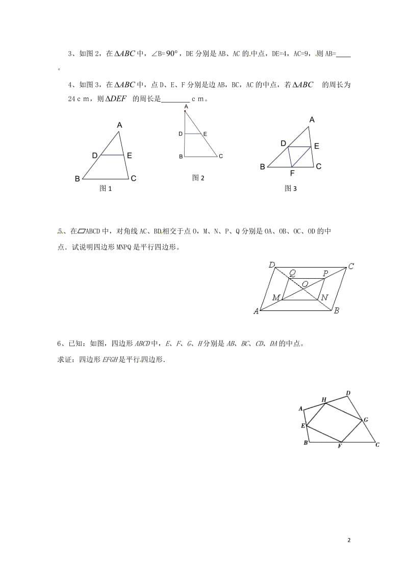 云南省邵通市盐津县滩头乡八年级数学下册18.1.2平行四边形的判定3导学案无答案新版新人教版2017.doc_第2页