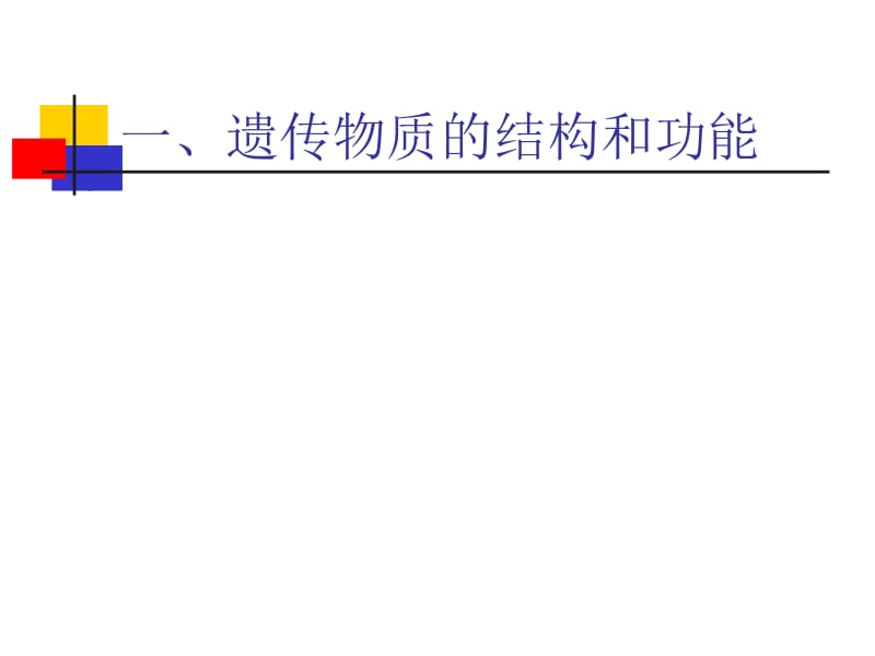 外源性化学物的致突变作用.ppt_第3页