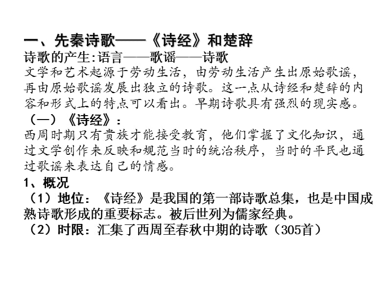 历史必修三专题二中国古典文学的时代特点.ppt_第3页