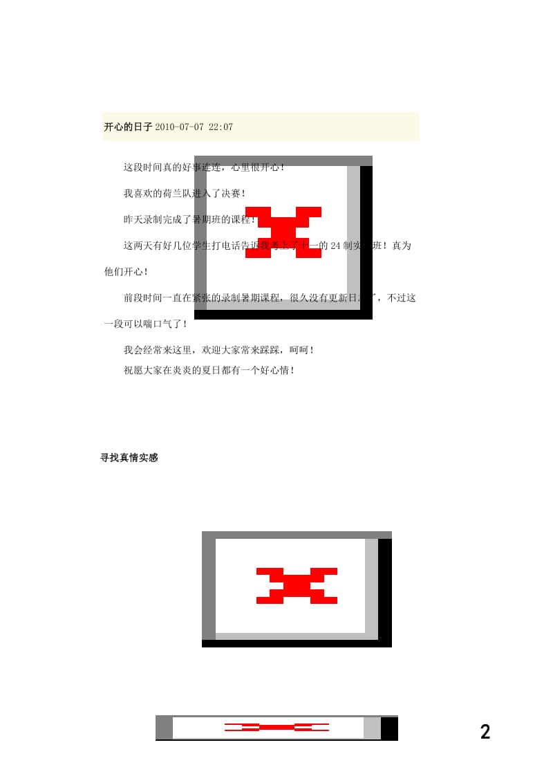 小学生作文抒发真情实感.doc_第2页