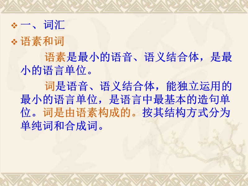 南师三现代汉语语法.ppt_第3页