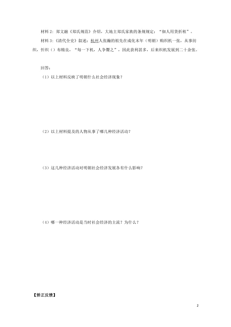 江苏省赣榆县高中历史专题一古代中国经济的基本结构与特点二古代中国的手工业经济学案人民版必修22017.doc_第2页