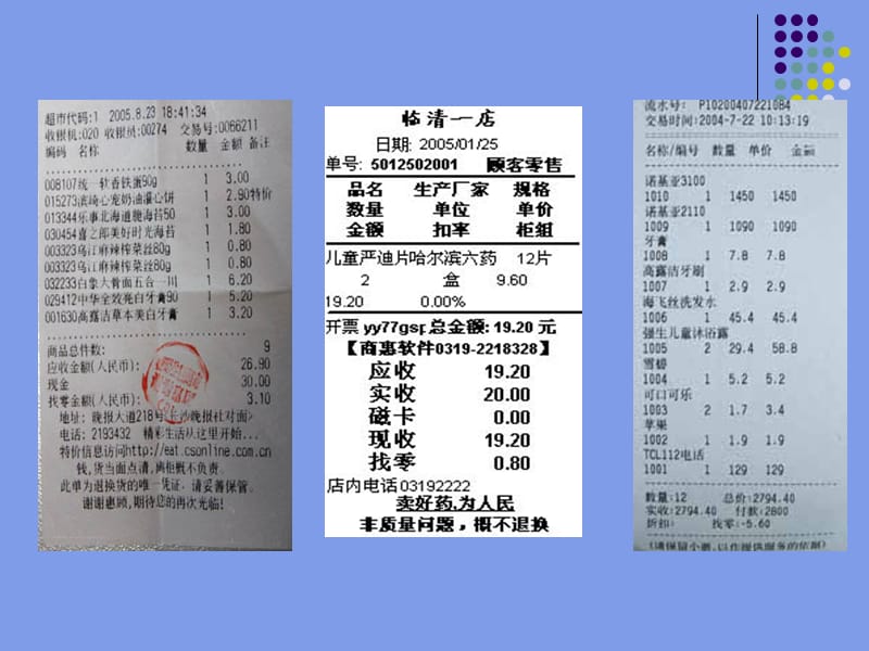 妈妈的帐单.ppt_第3页