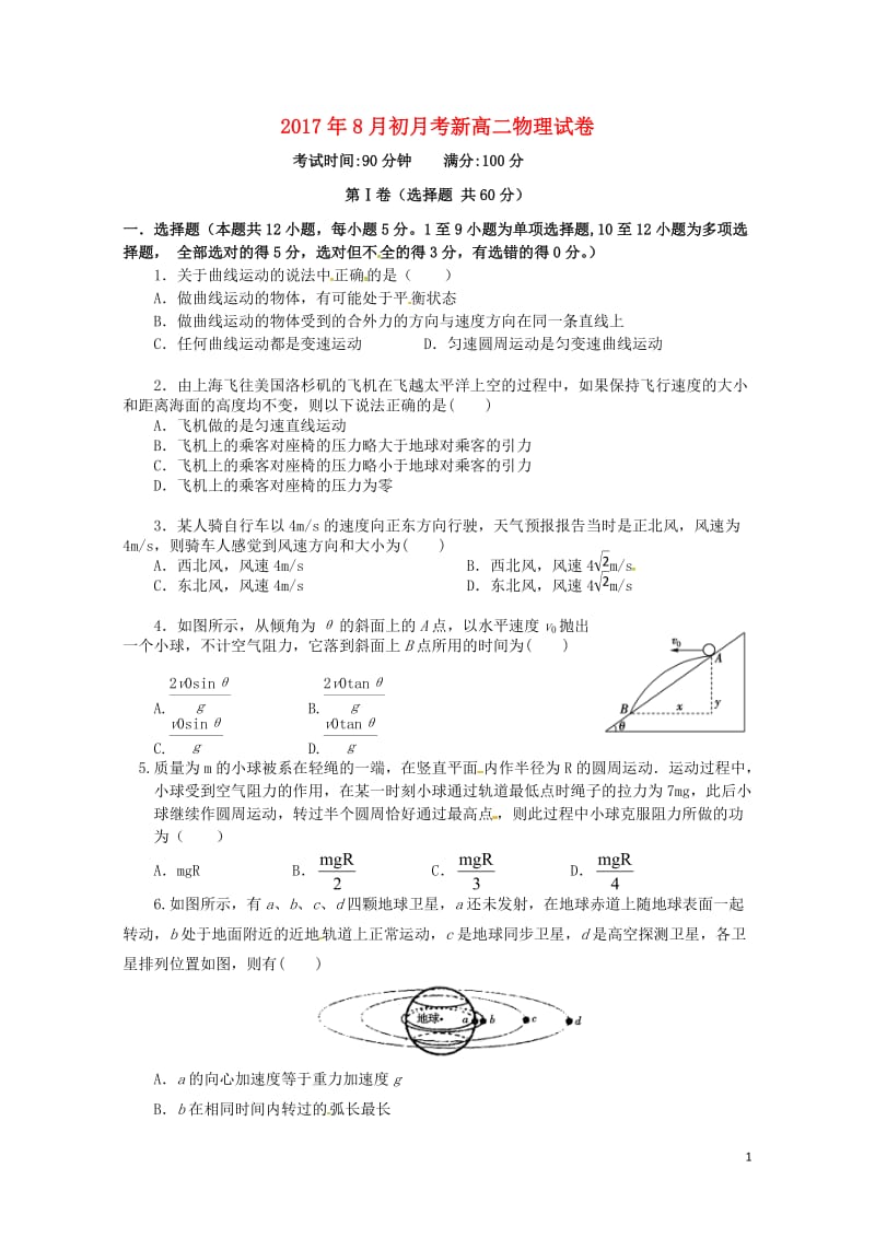 安徽省蚌埠市2017_2018学年高二物理8月月考试题20170815026.doc_第1页