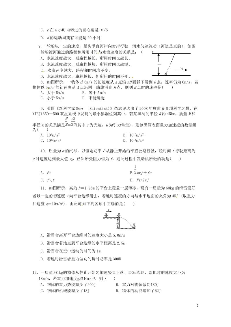 安徽省蚌埠市2017_2018学年高二物理8月月考试题20170815026.doc_第2页