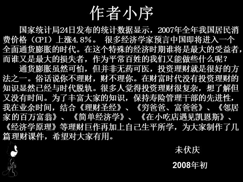 简单经济学ppt课件.ppt_第2页