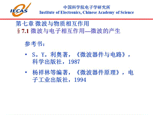 微波工程基础第7章ppt课件.ppt